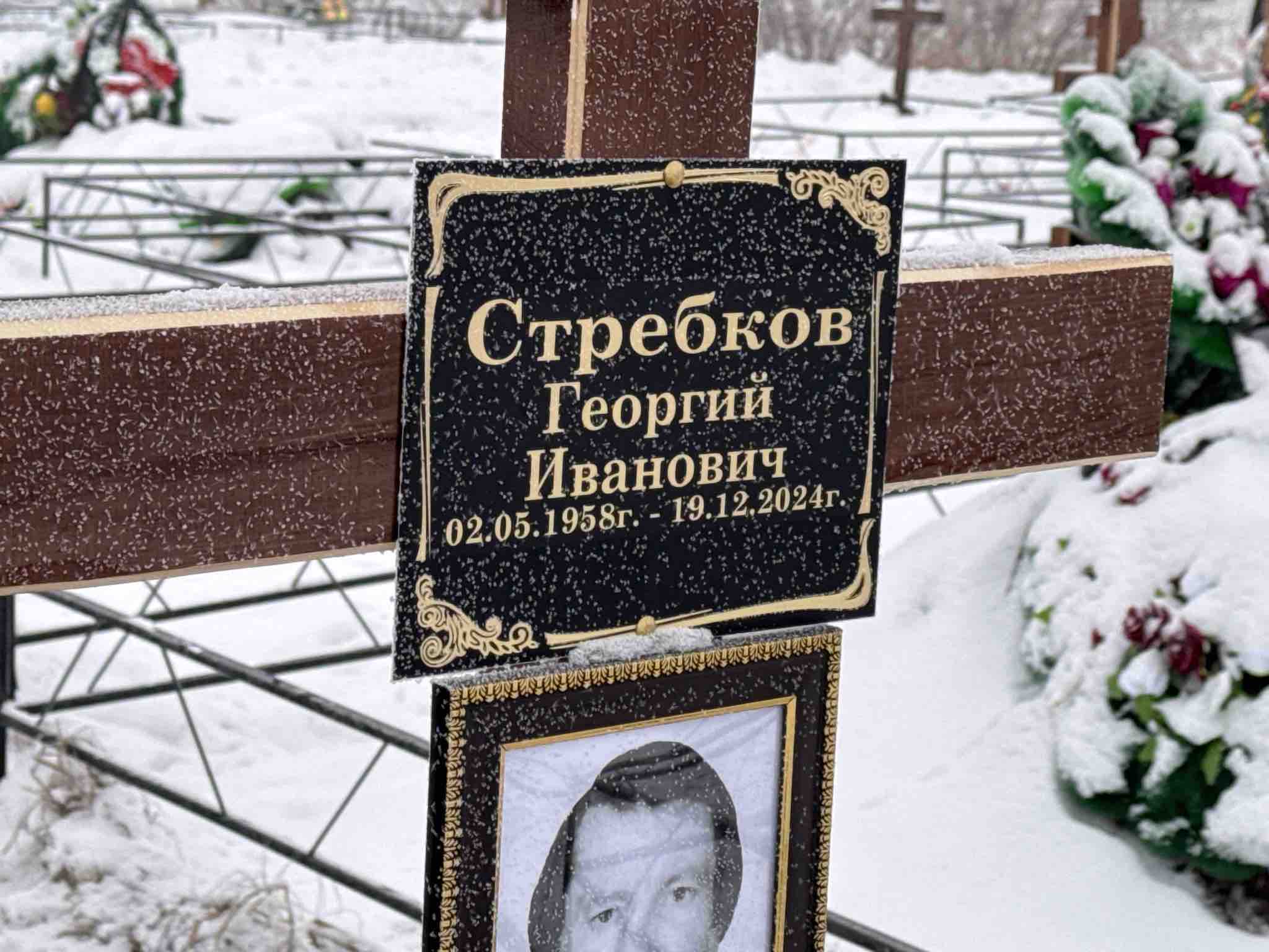 Стребков Георгий Иванович