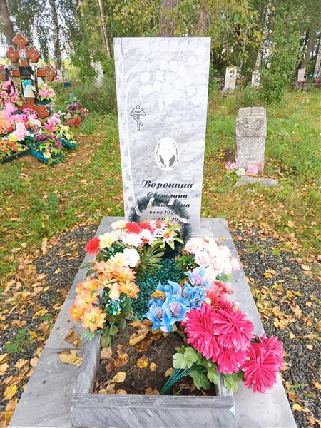 Воронина Светлана Васильевна