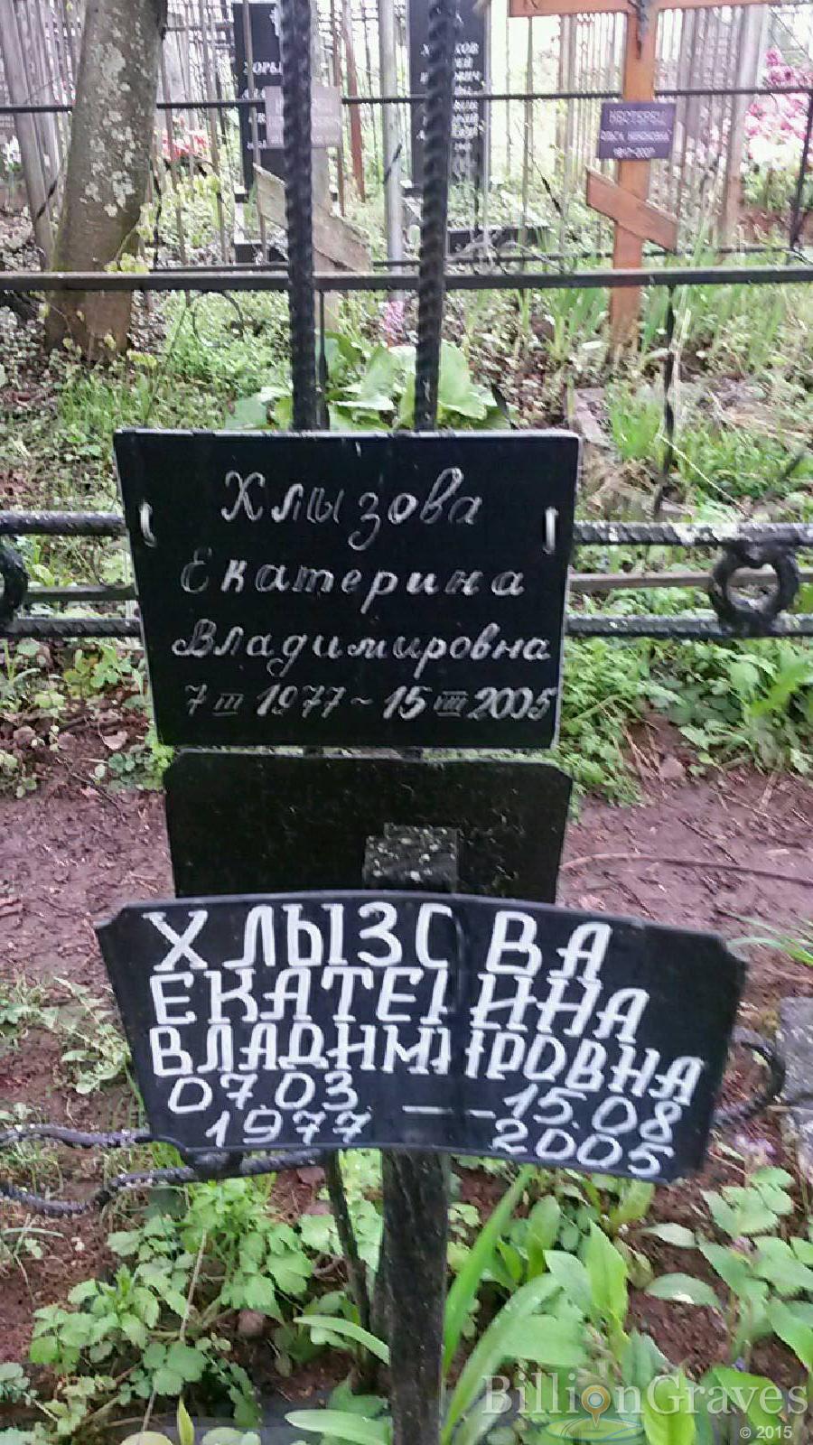 хлызова екатерина владимировна