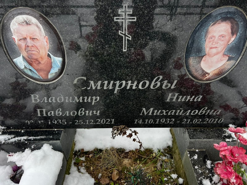 Смирнов