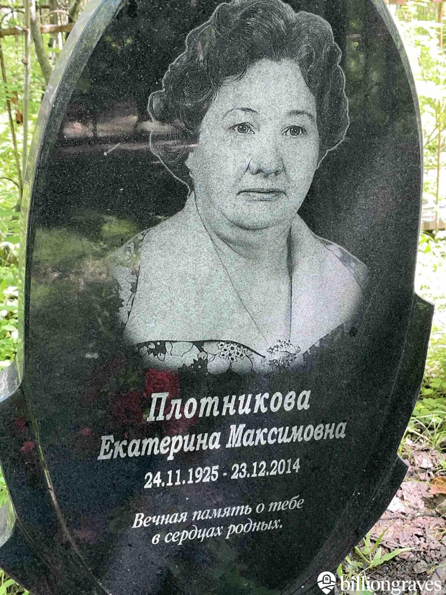 Плотникова Екатерина Максимовна