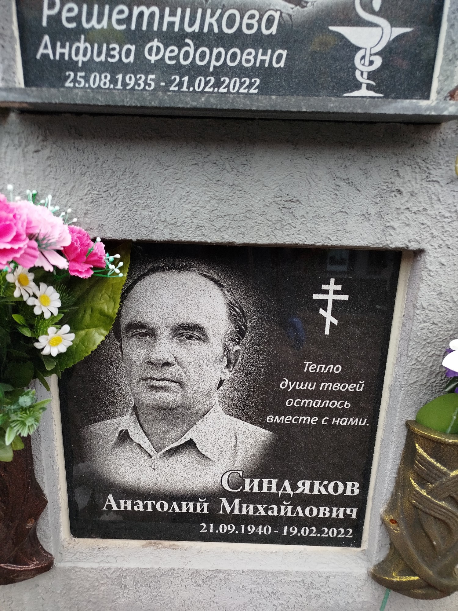 Синдяков Анатолий Михайлович