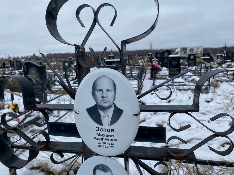 Зотов