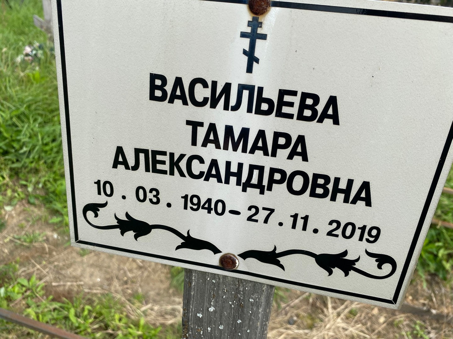 Васильева