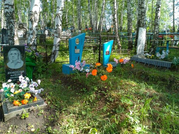 Конусов Василий Иванович