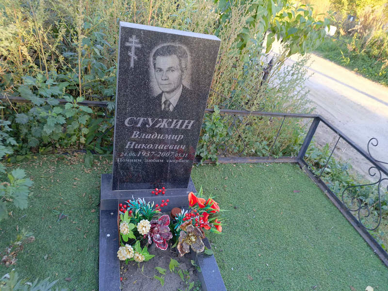 Стужин