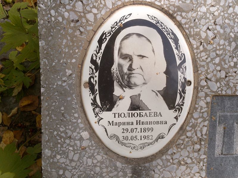 Тюлюбаева