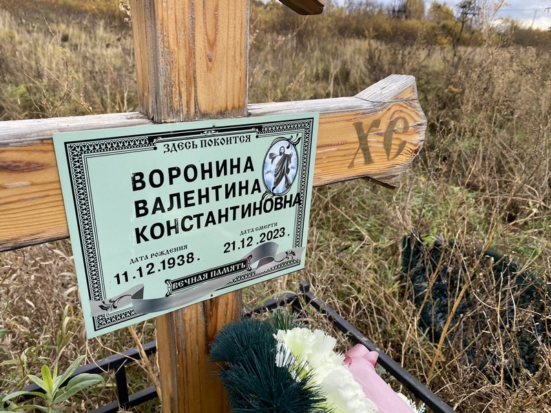 Воронина