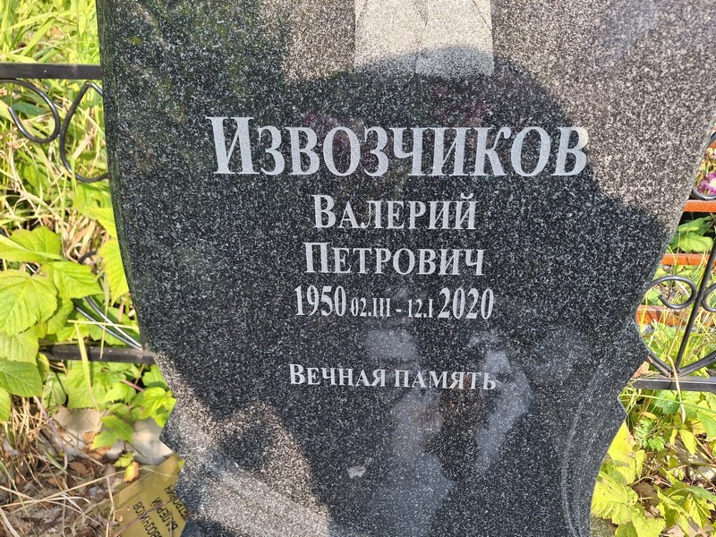 Извозчиков