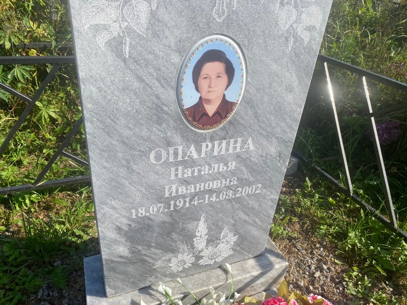 Опарина
