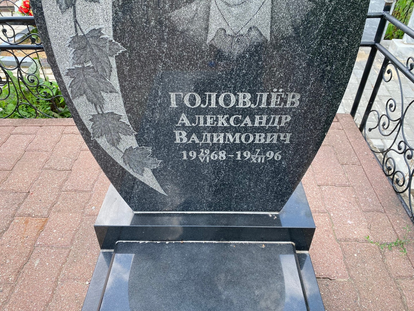 Головлев