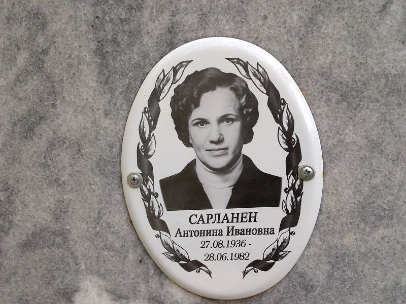 Антонина Сарланен Ивановна