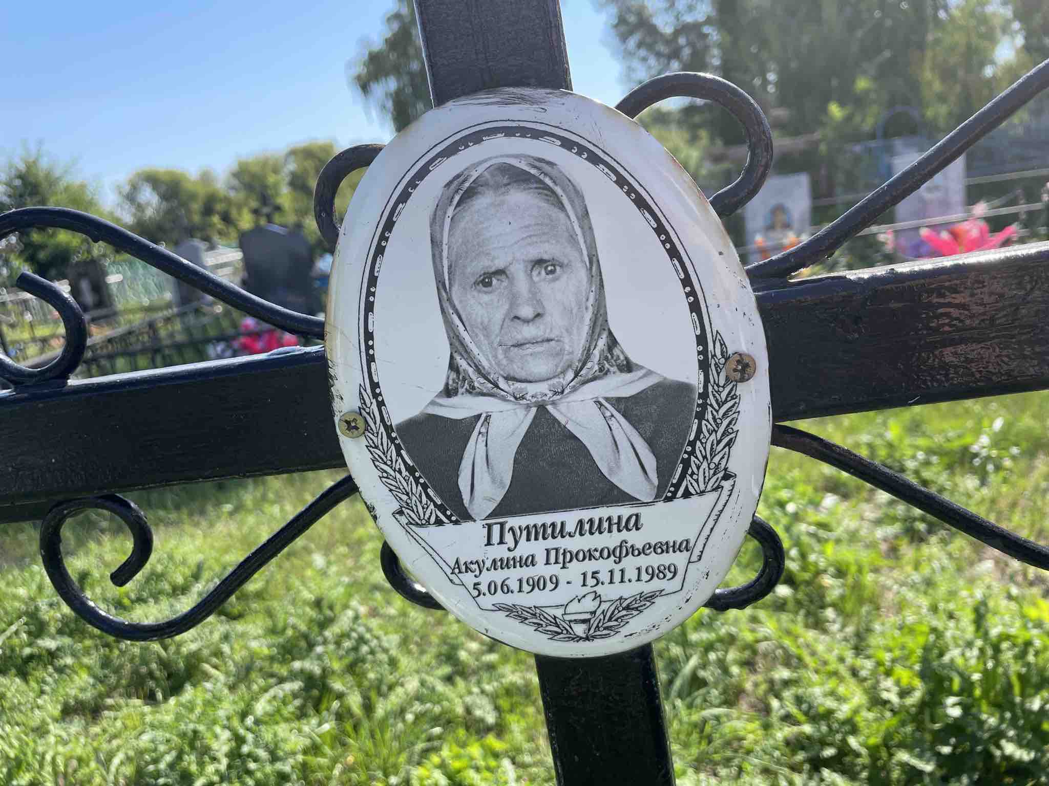 Путилина Акулина Прокофьевна