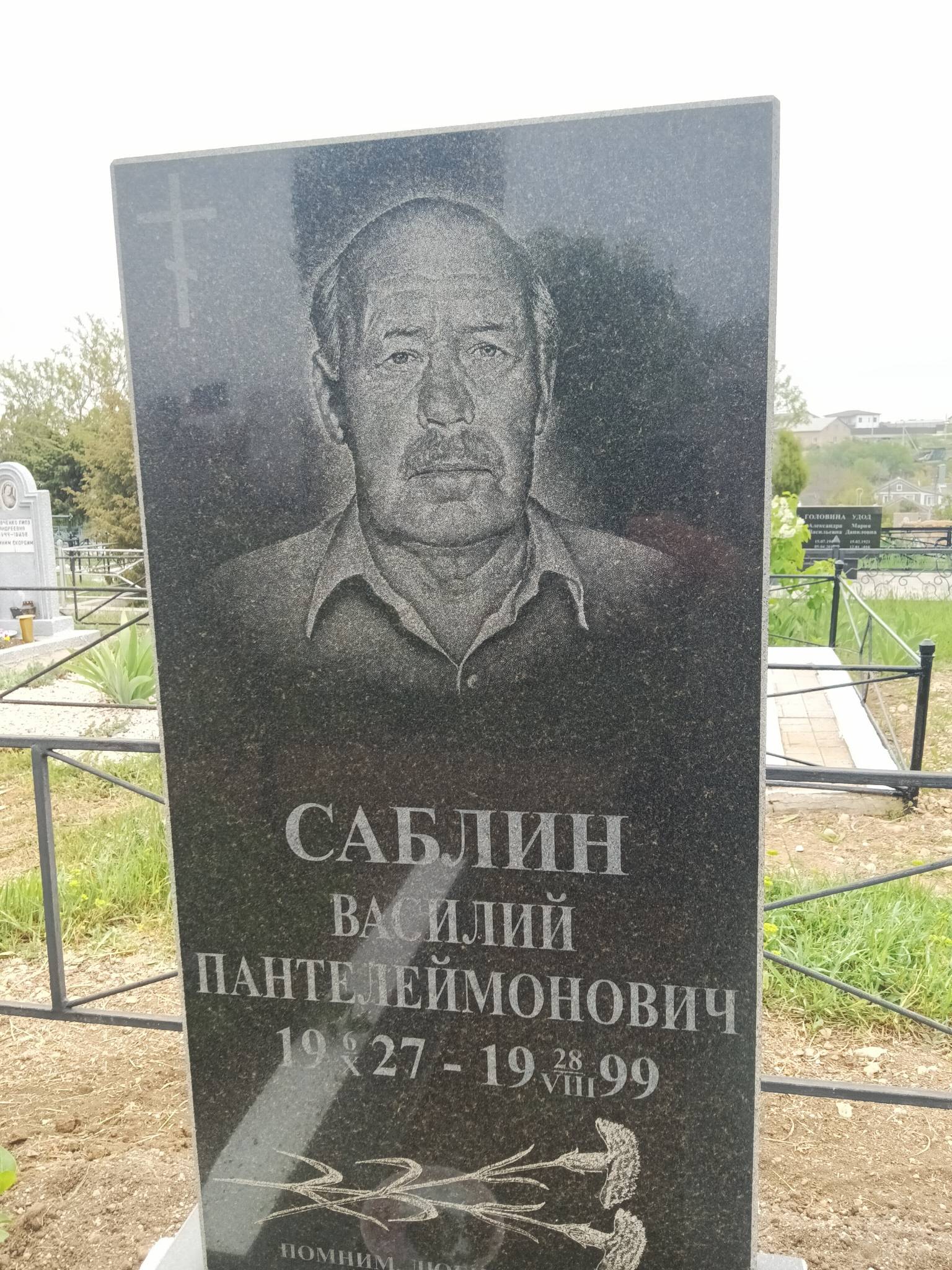 Саблин Василий Пантелеймонович