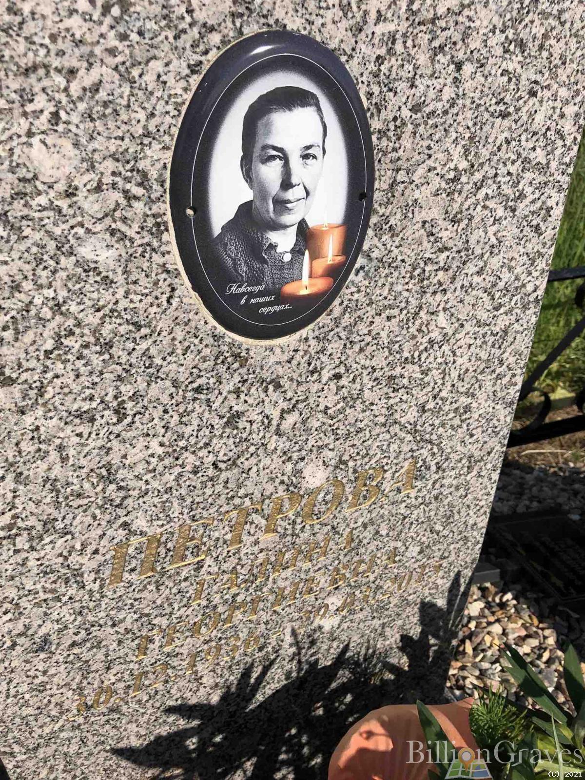 Петрова Галина Георгиевна