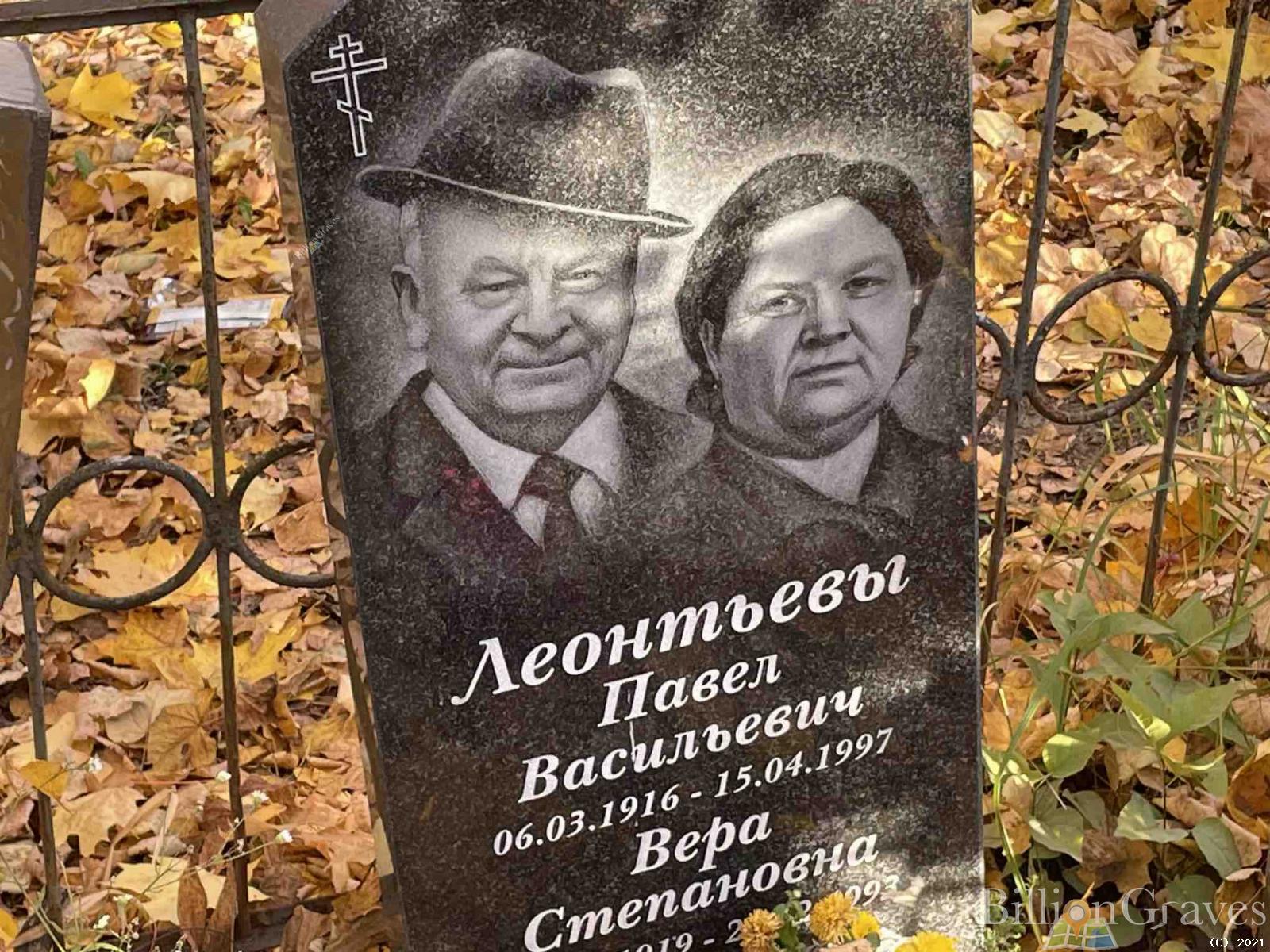 Леонтьев Павел Васильевич