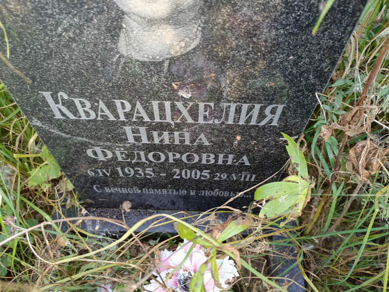 Кварацхелия