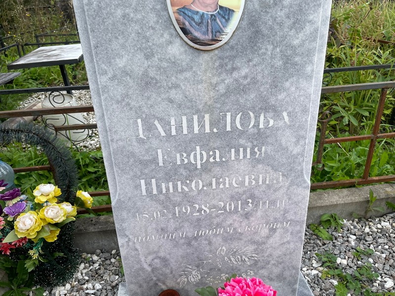 Евфалия Данилова Николаевна
