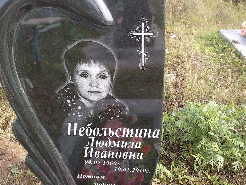 Небольстина