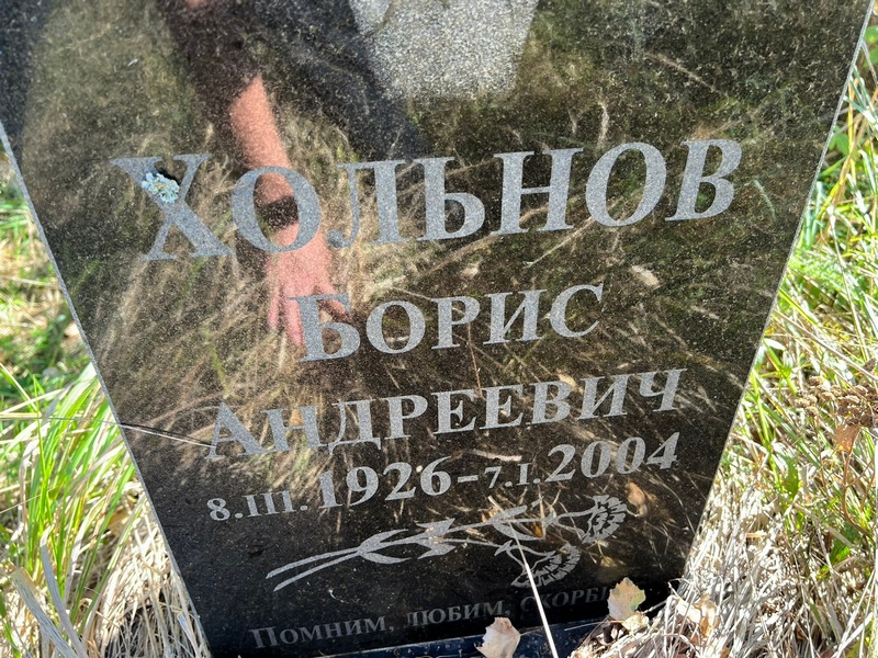 Хольнов