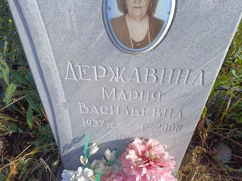 Державина
