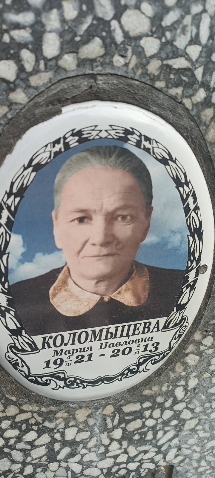 Коломыцева Мария Павловна