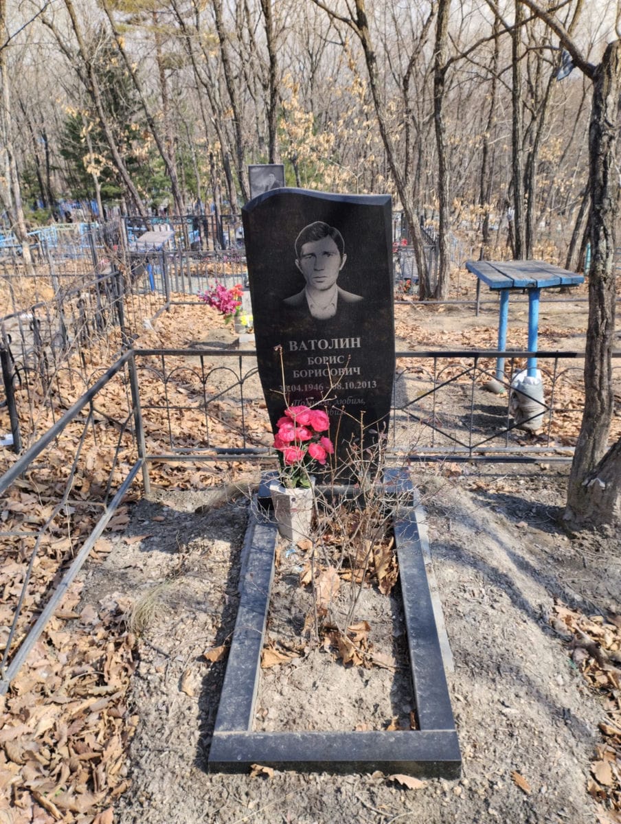 ВАТОЛИН БОРИС БОРИСОВИЧ