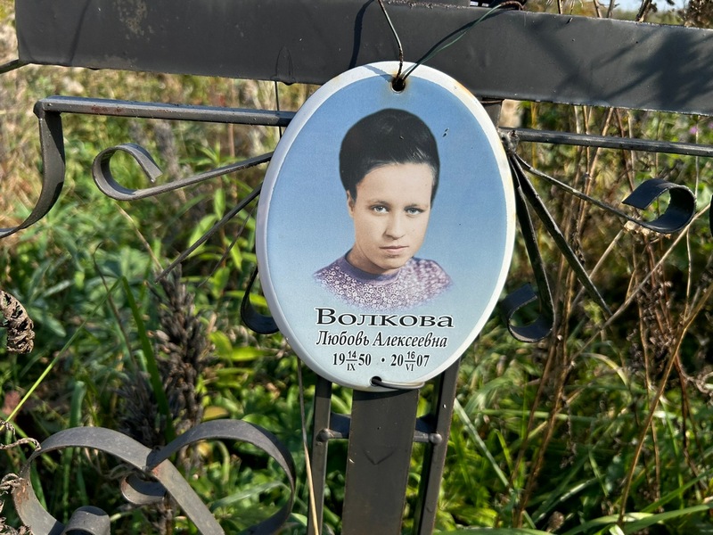Волкова