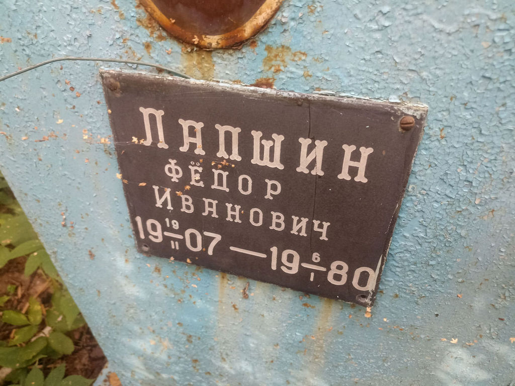 Лапшин Федор Иванович