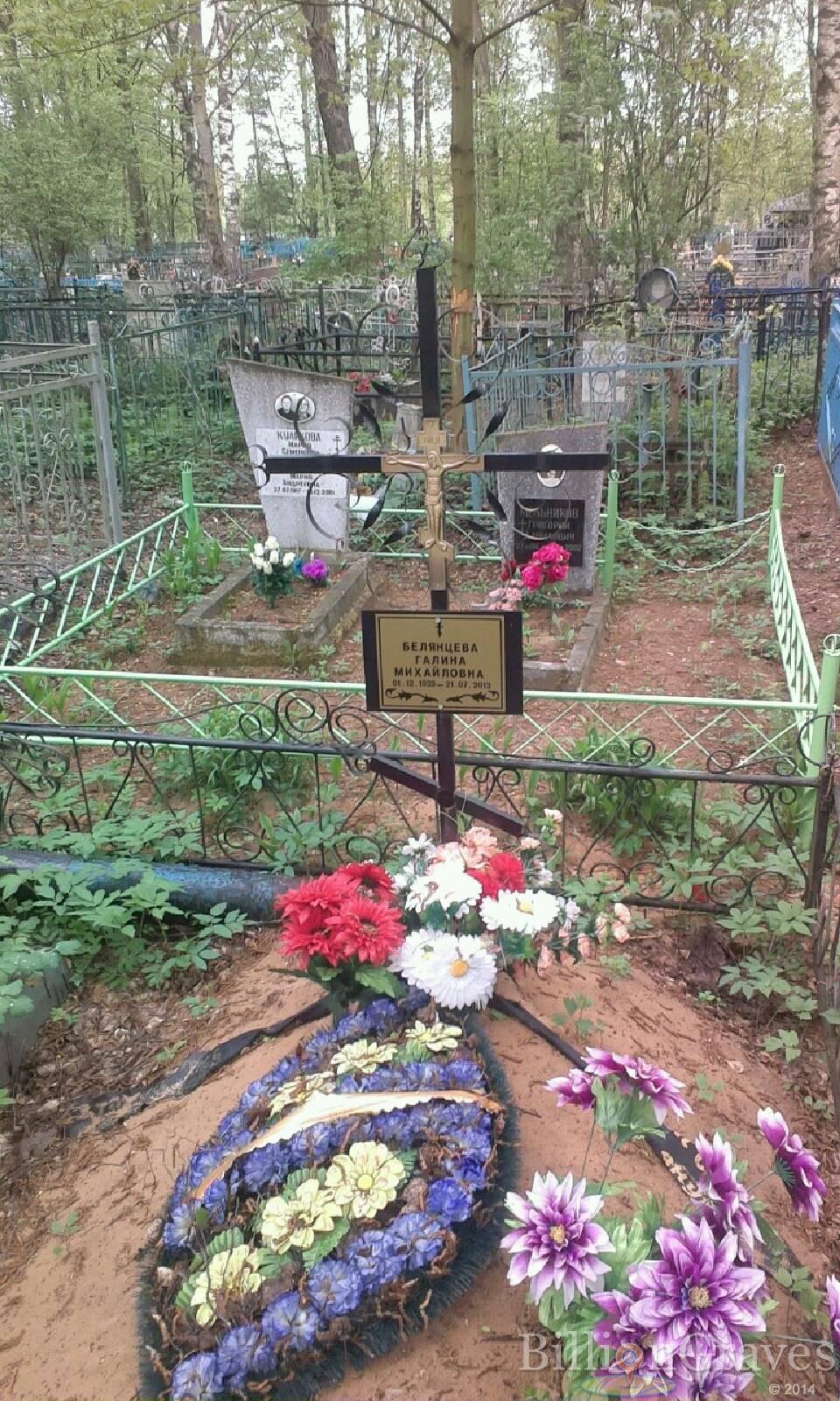 Белянцева Галина Михайловна