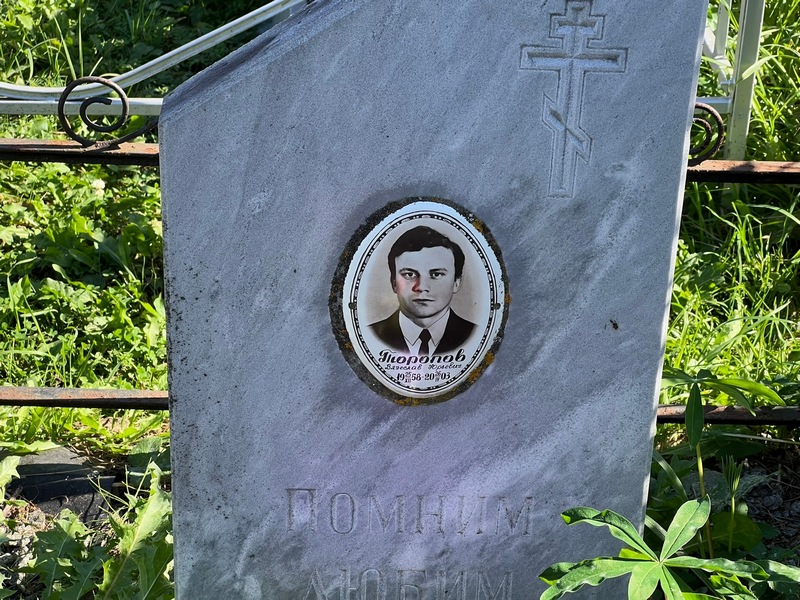 Торопов