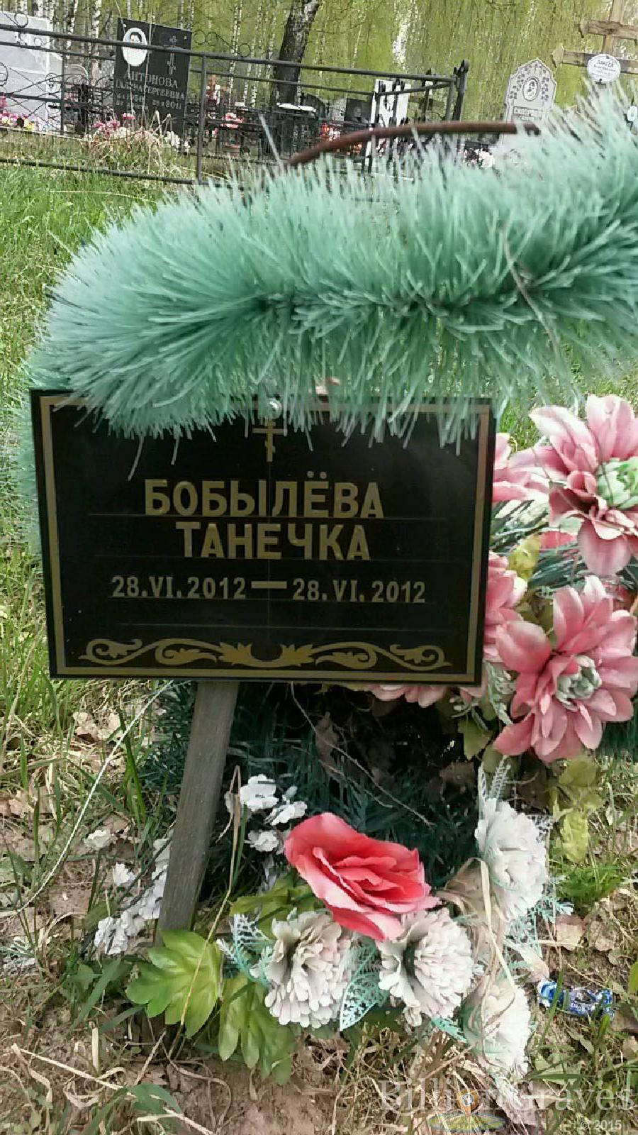 бобылёва танечка