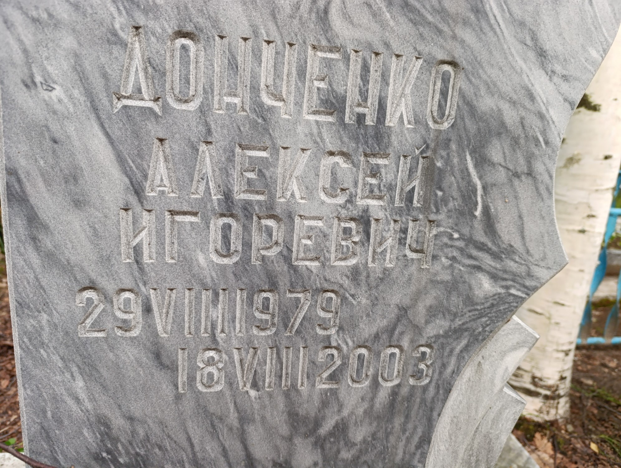 Донченко Алексей Игоревич
