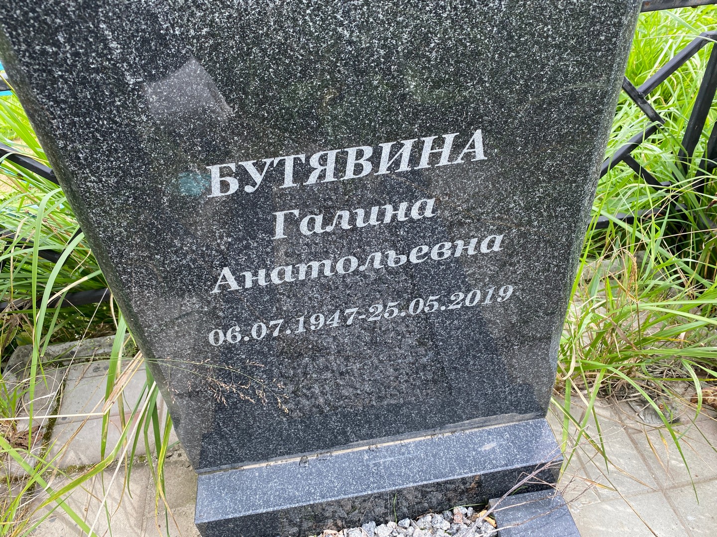 Бутявина