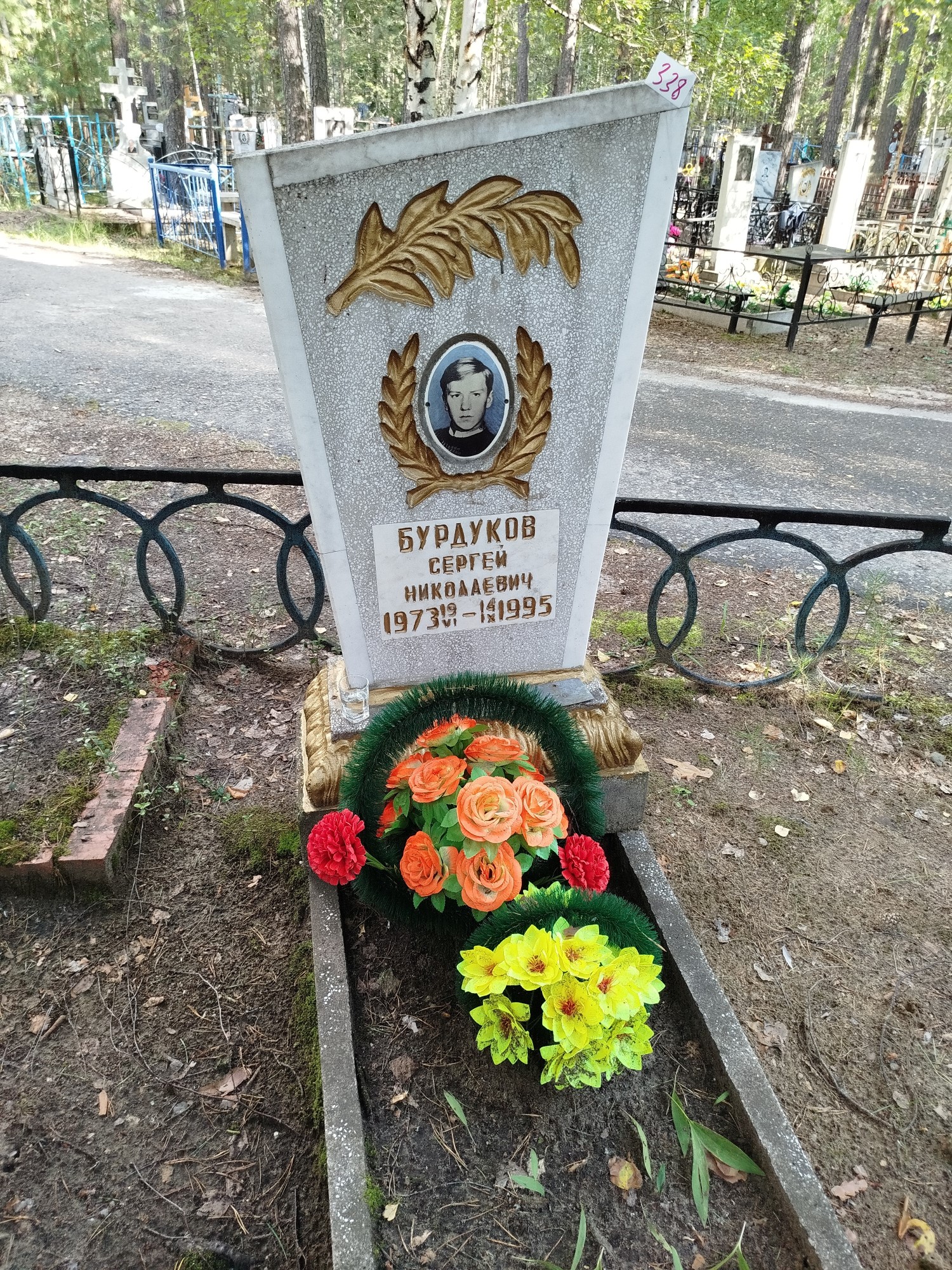 Бурдуков Сергей Николаевич