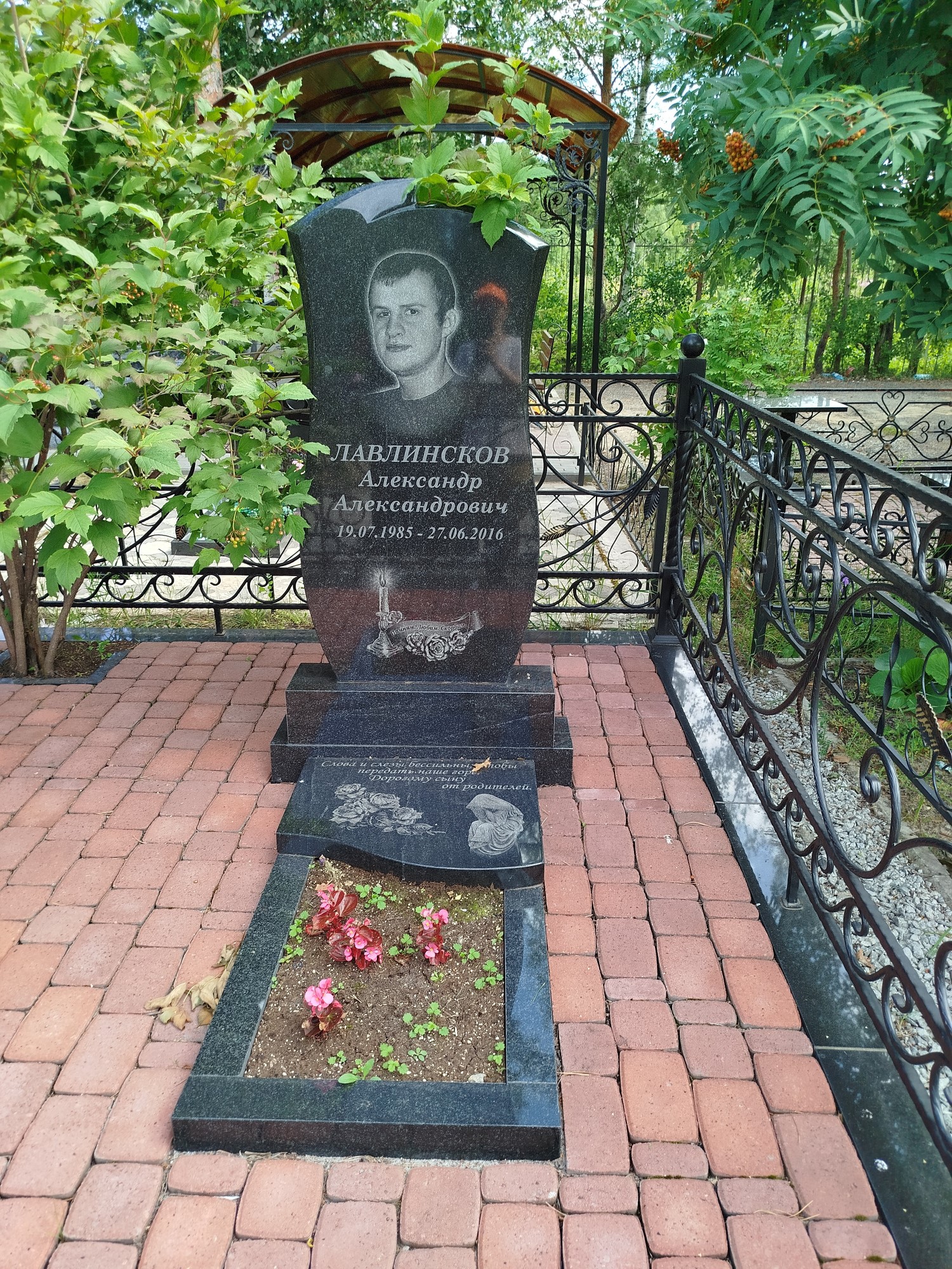 Лавлинсков Александр Александрович