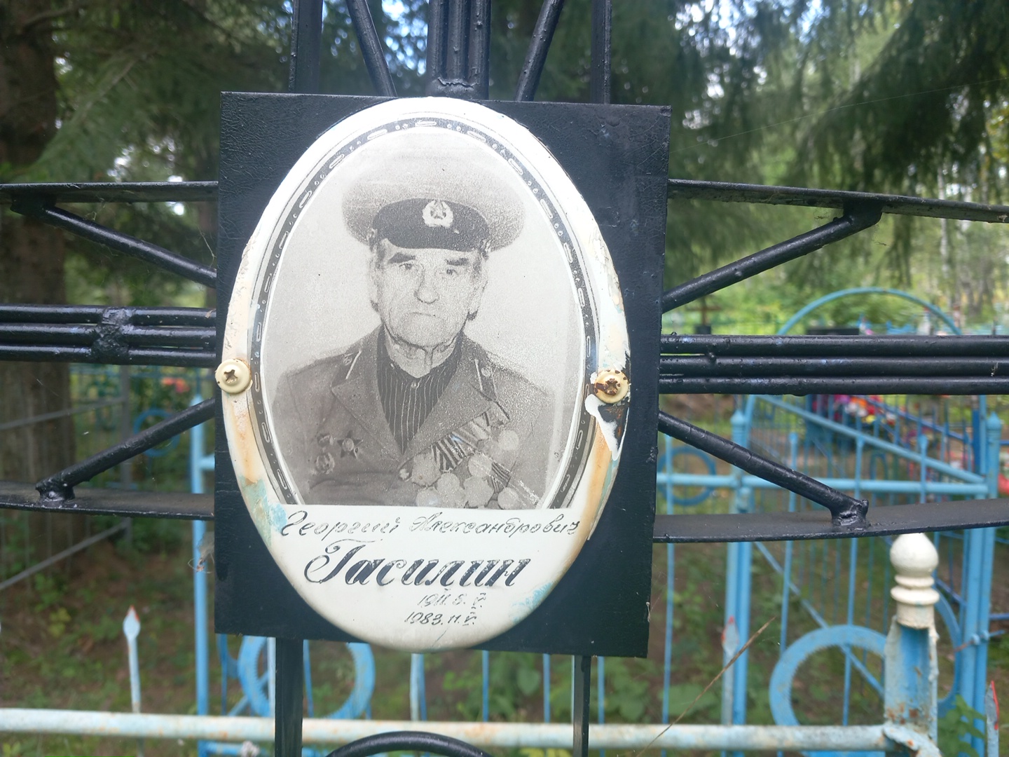 Гасилин Георгий Александрович