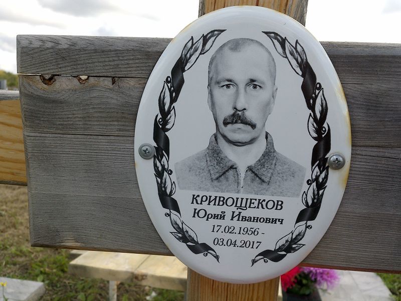 Кривощеков