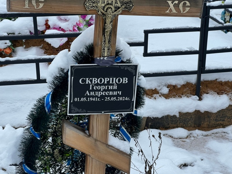 Скворцов