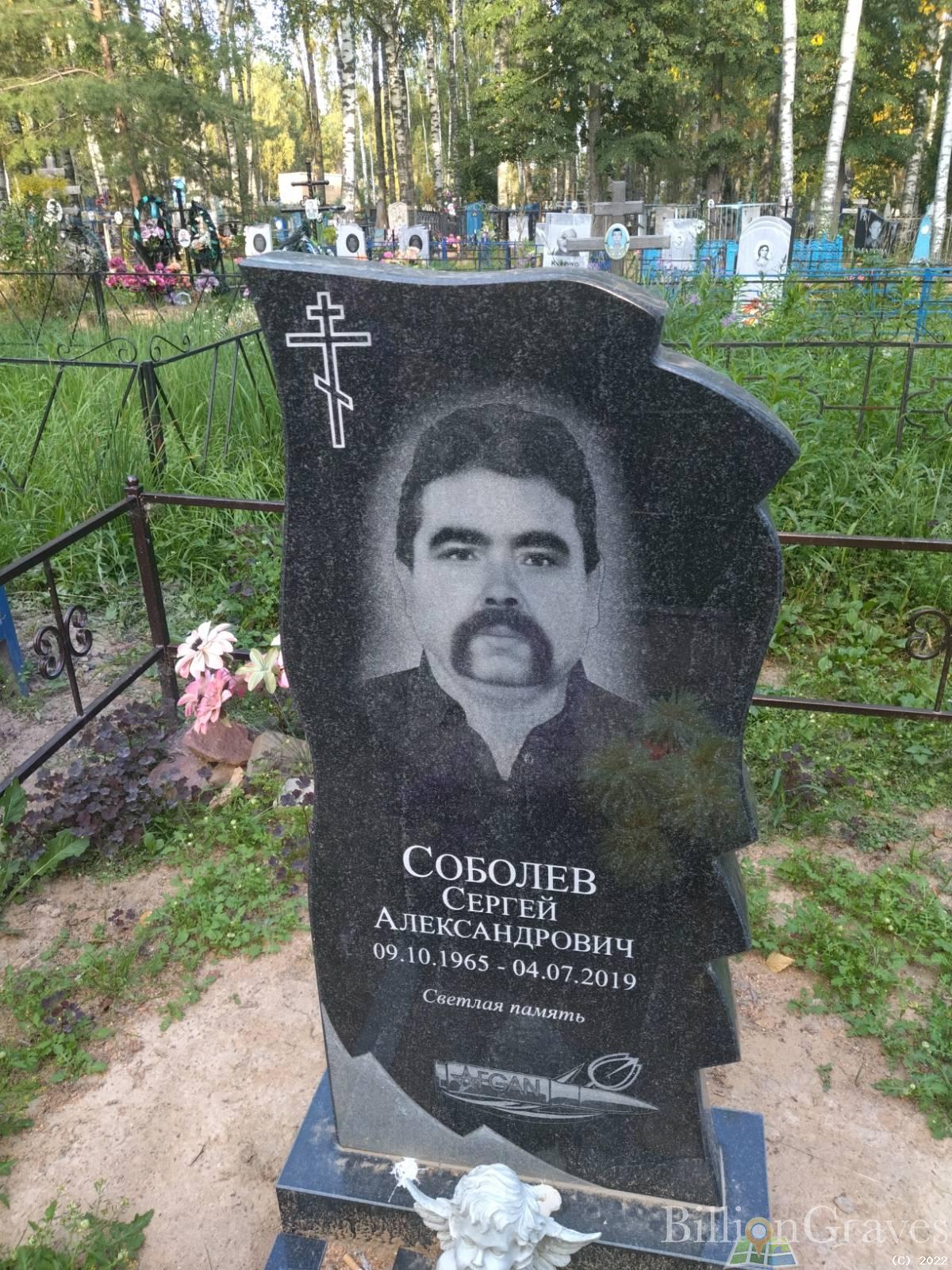Соболев Сергей Александрович