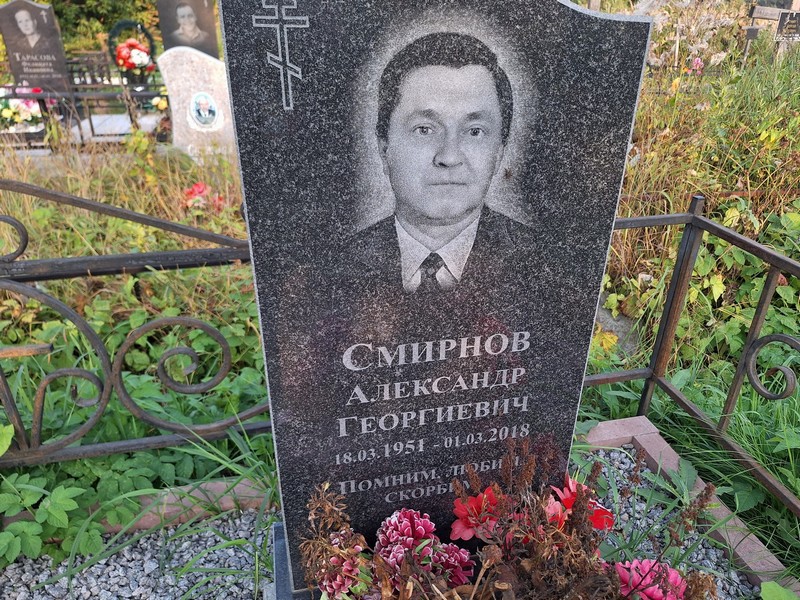 Смирнов