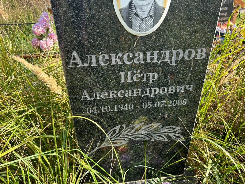 Александров
