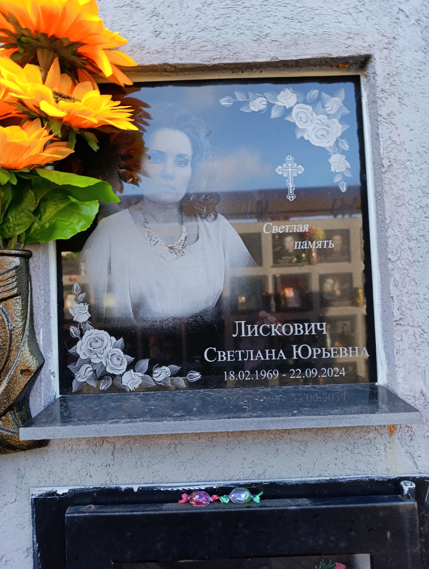 Лискович Светлана Юрьевна