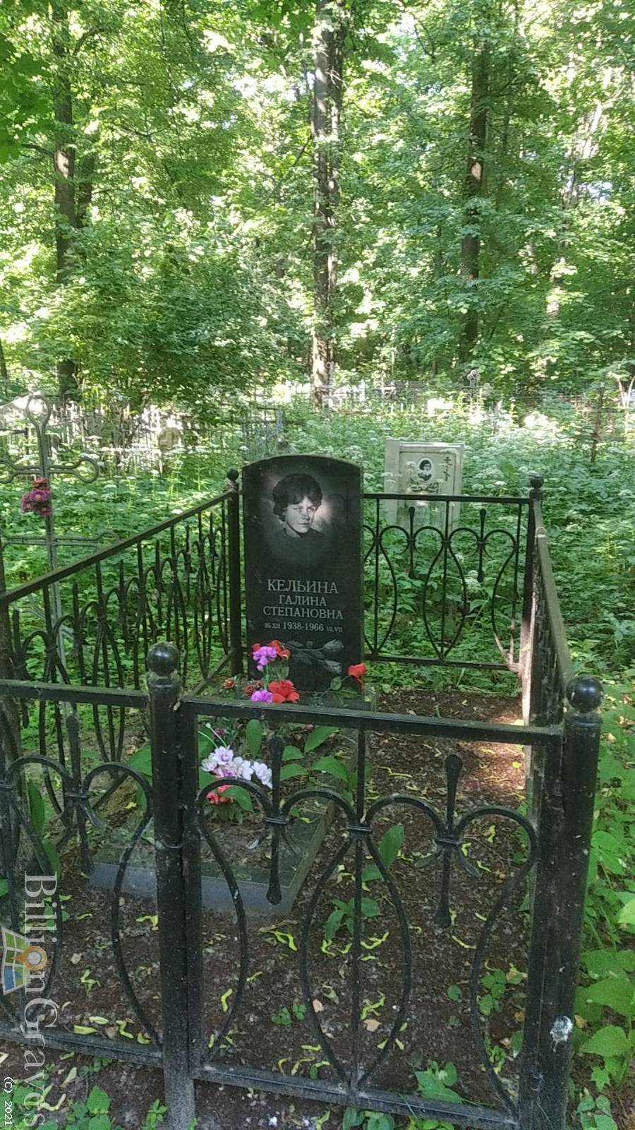 Кельина Галина Степановна