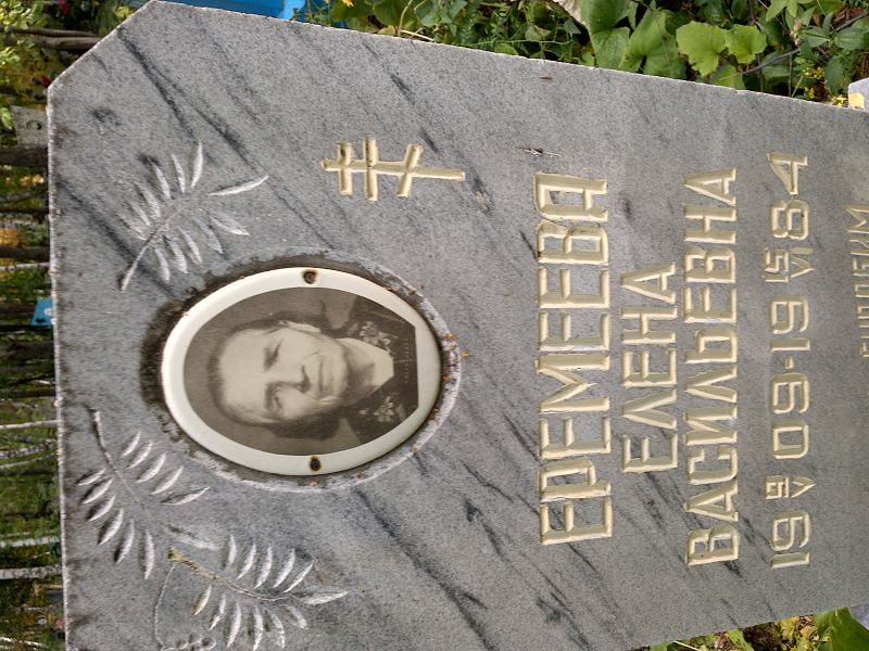 Еремеева