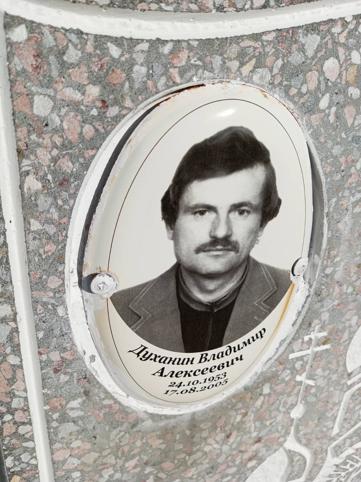 Духанин Владимир Алексеевич