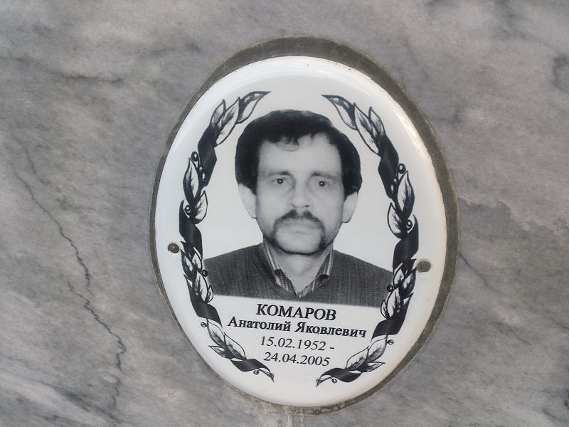 Комаров