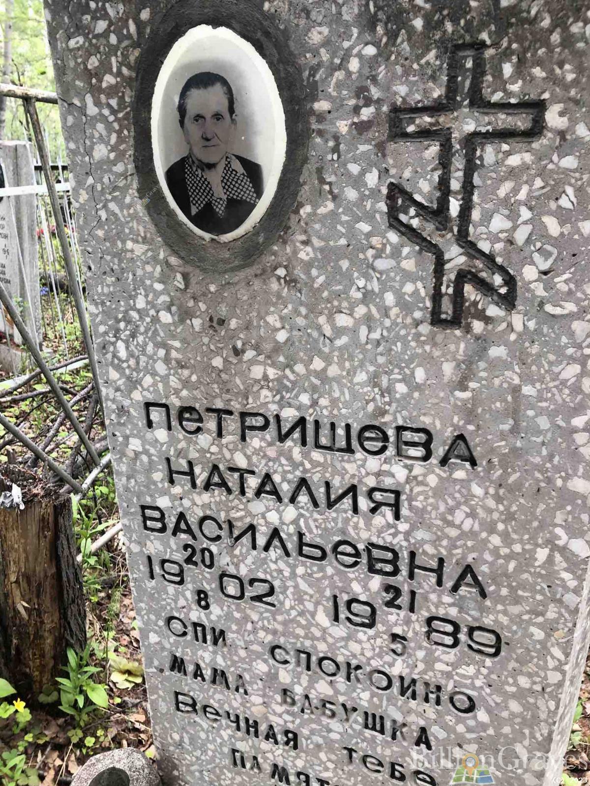 Петрищева Наталия Васильевна