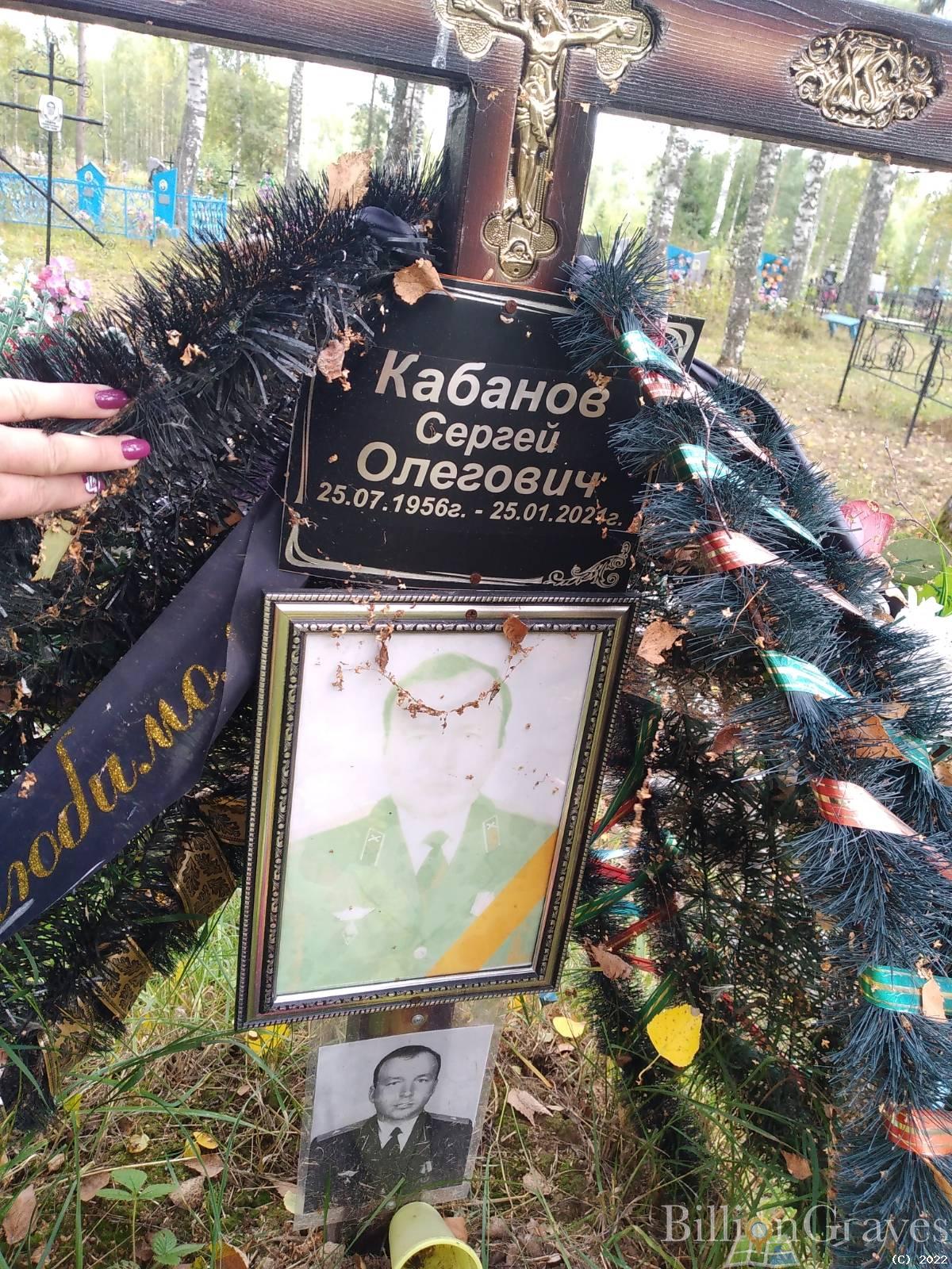 Кабанов Сергей Олегович