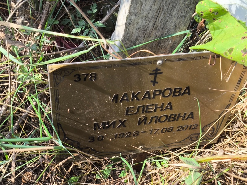 Макарова